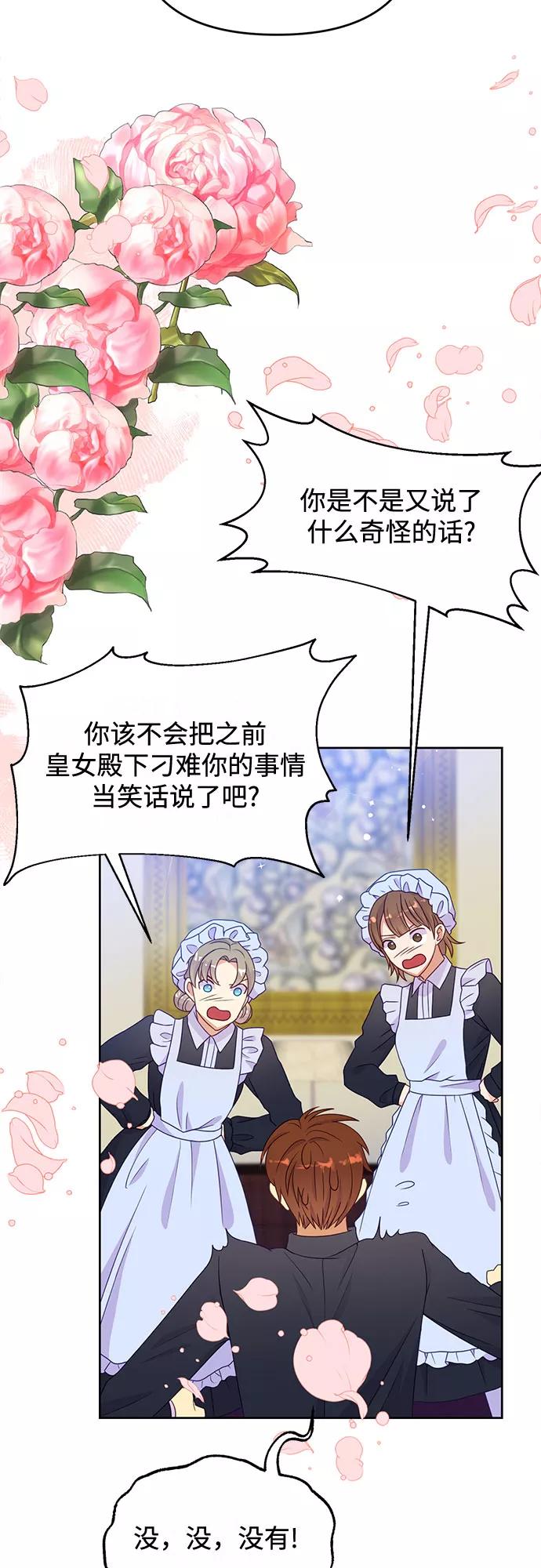 《原来是恶女》第48话 第47页