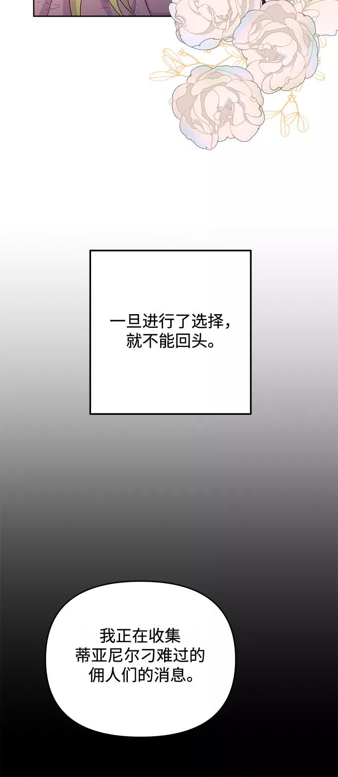 《原来是恶女》第48话 第27页