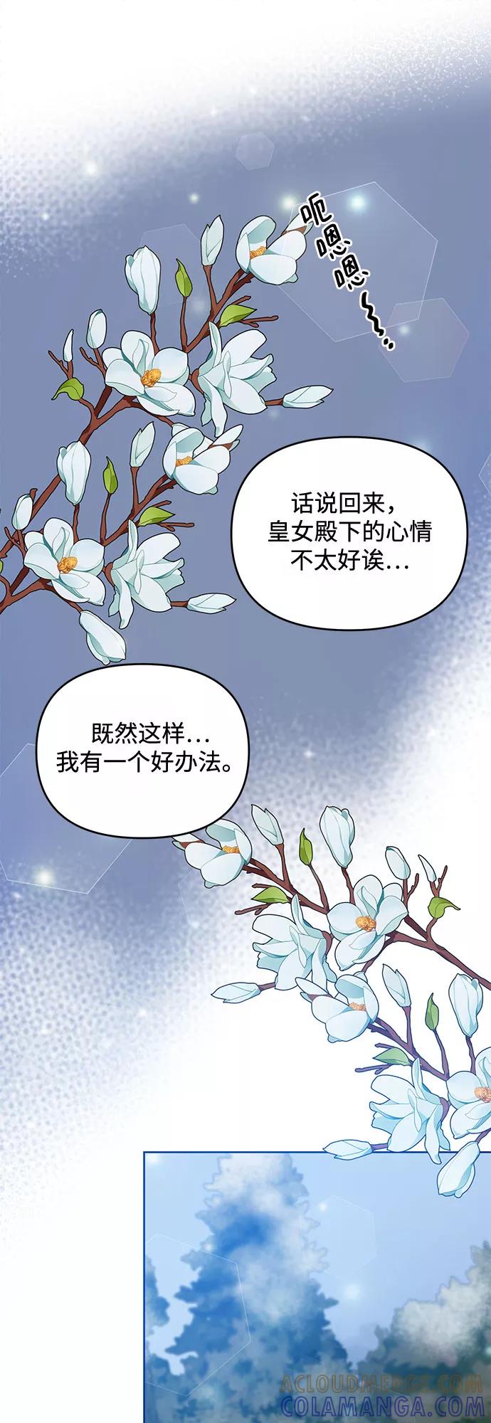 《原来是恶女》第48话 第49页