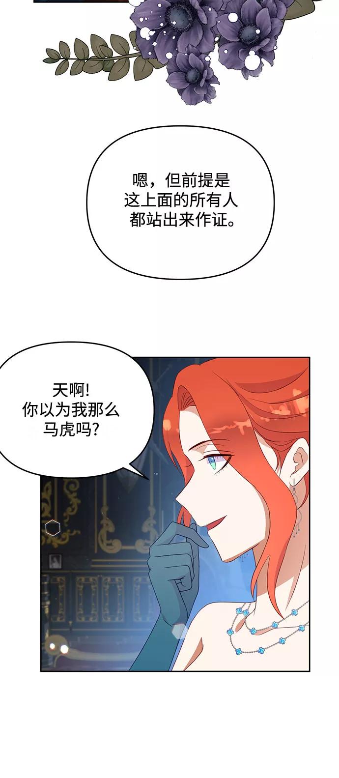 《原来是恶女》第48话 第32页