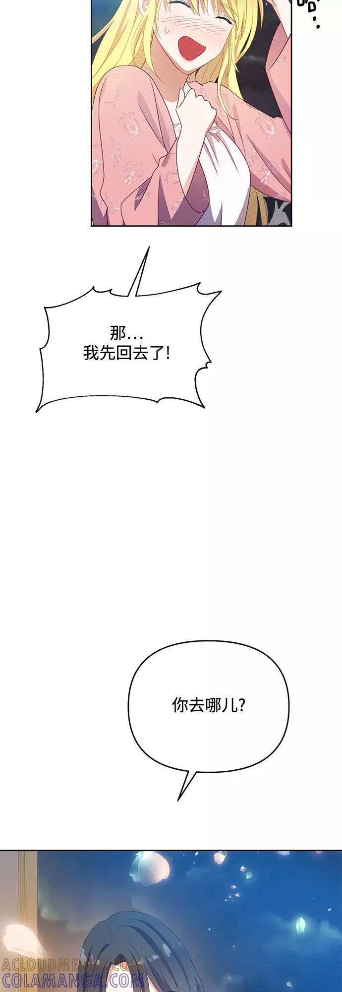 《原来是恶女》第48话 第4页
