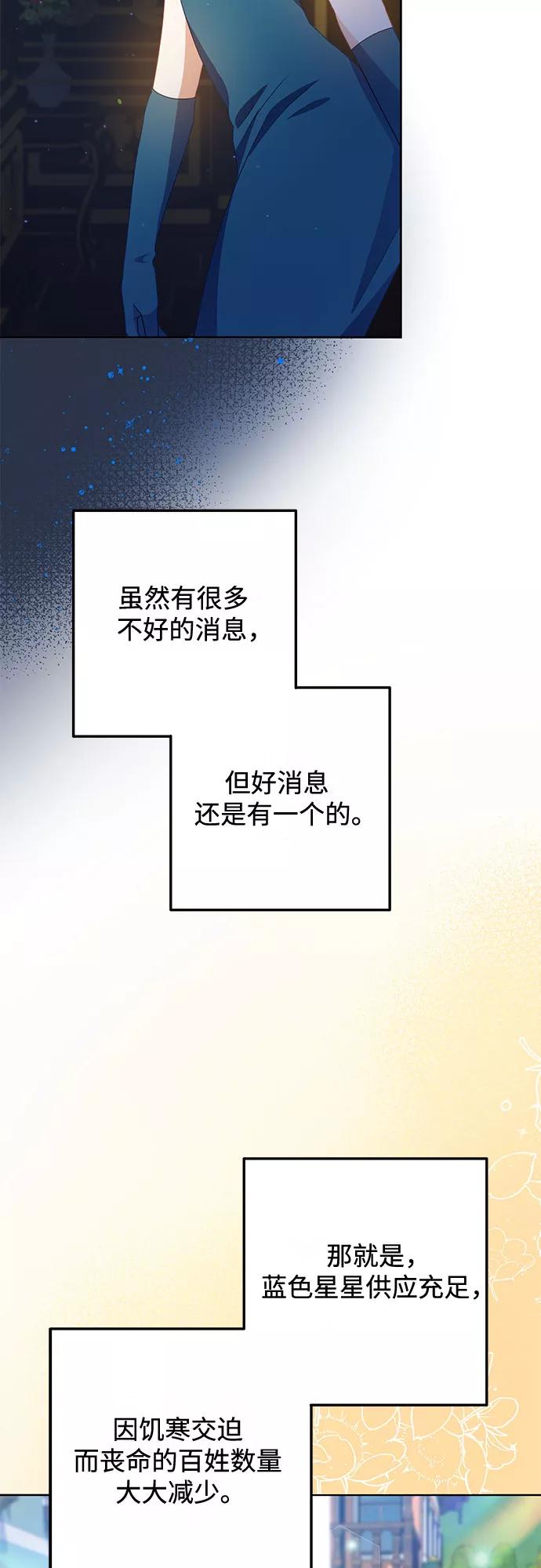 《原来是恶女》第48话 第36页