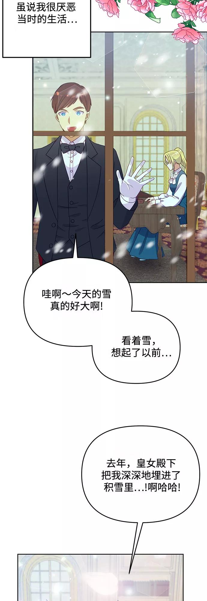 《原来是恶女》第48话 第44页