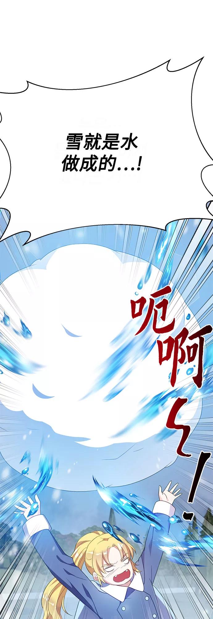 《原来是恶女》第48话 第54页