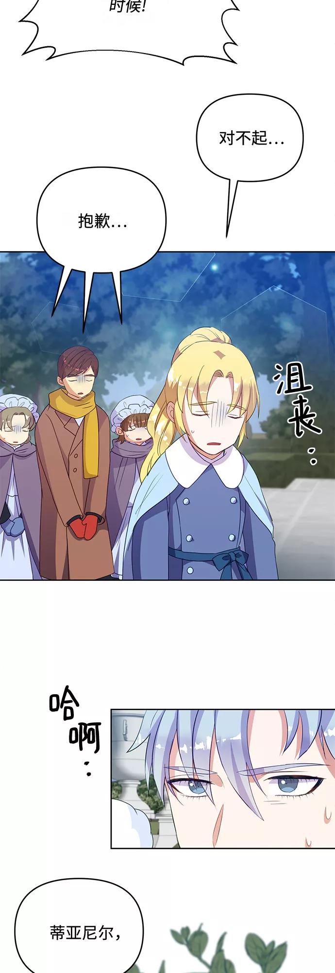 《原来是恶女》第48话 第57页