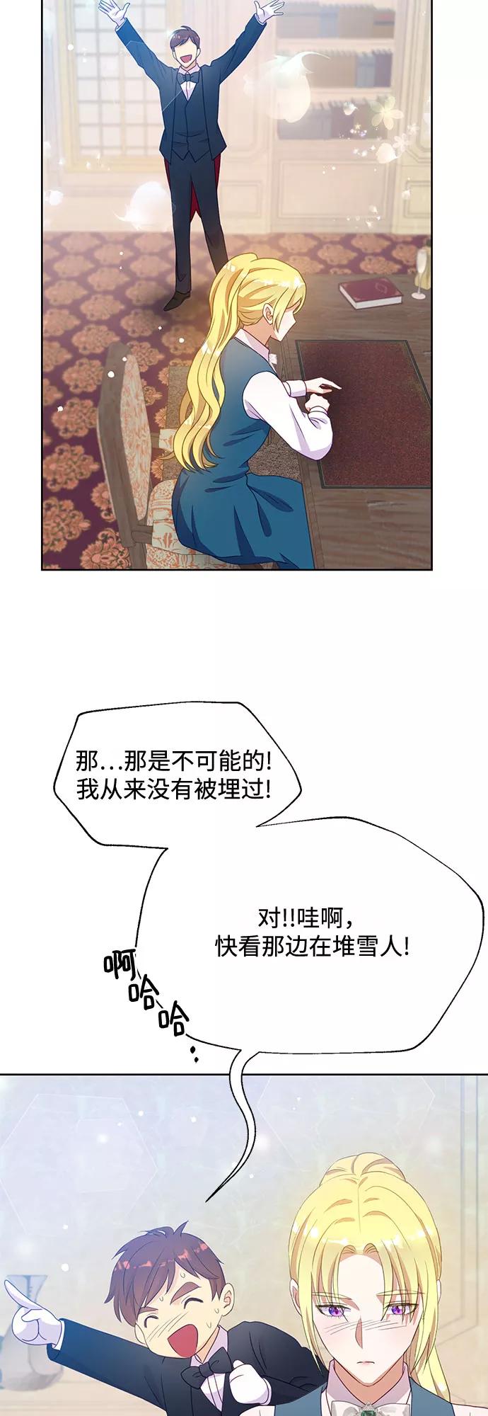 《原来是恶女》第48话 第45页