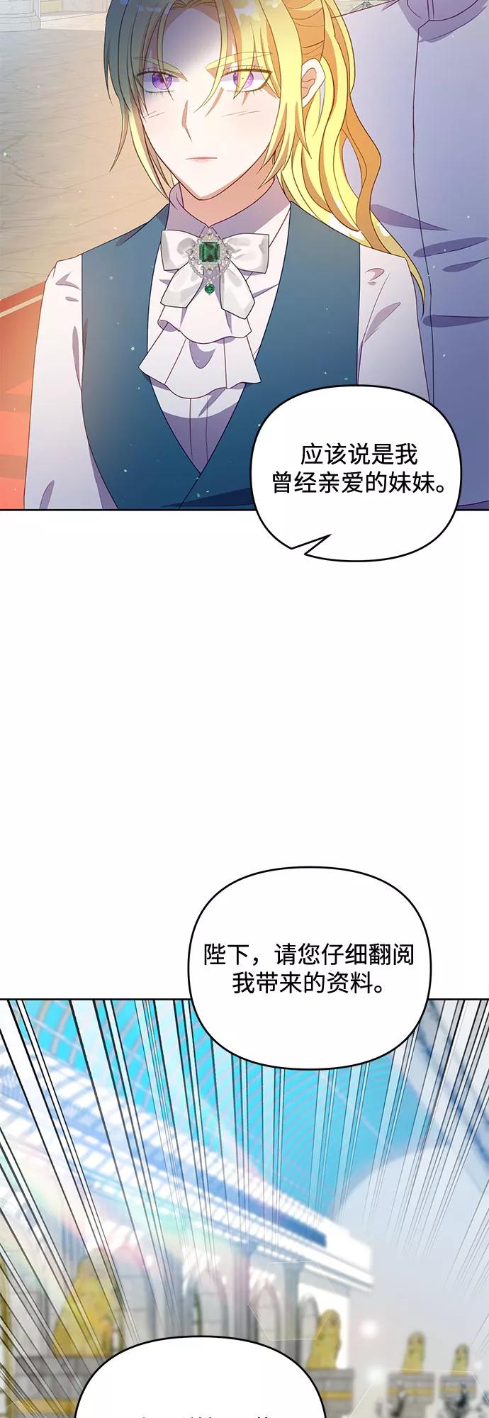 《原来是恶女》第49话 第8页