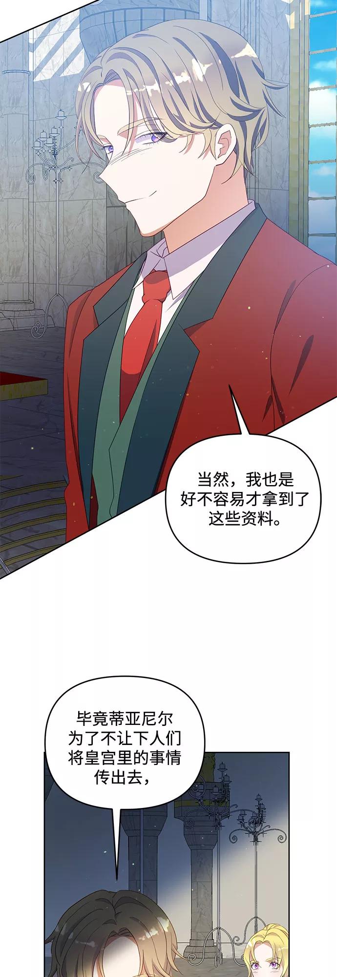 《原来是恶女》第49话 第14页