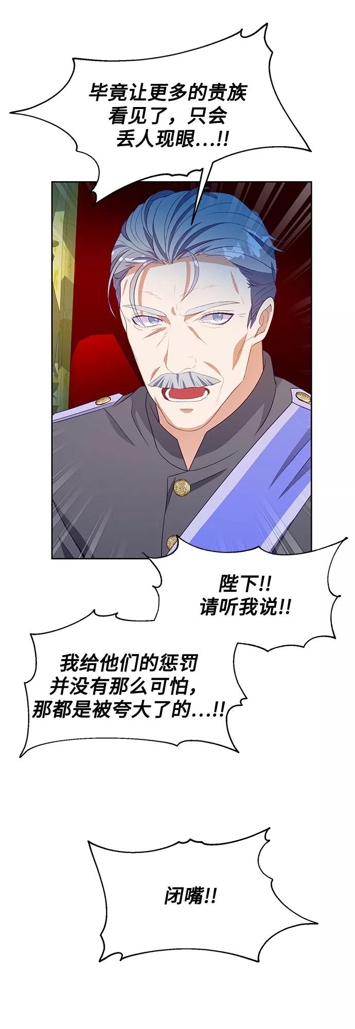 《原来是恶女》第49话 第42页