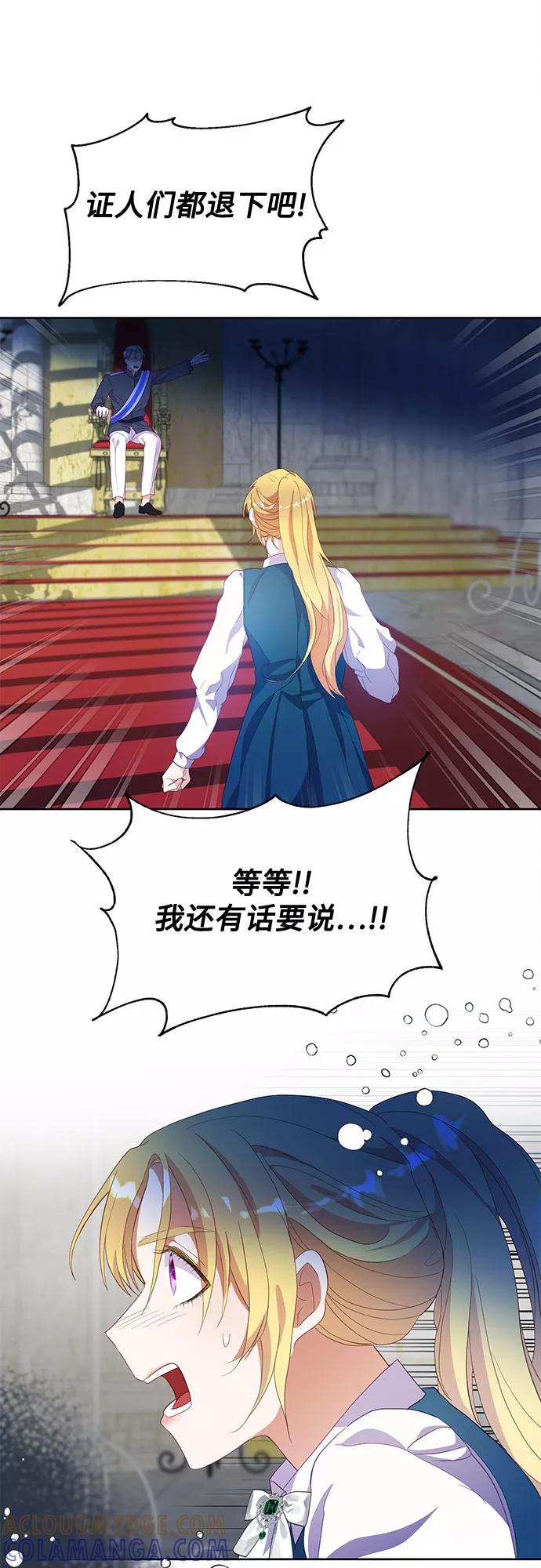 《原来是恶女》第49话 第40页