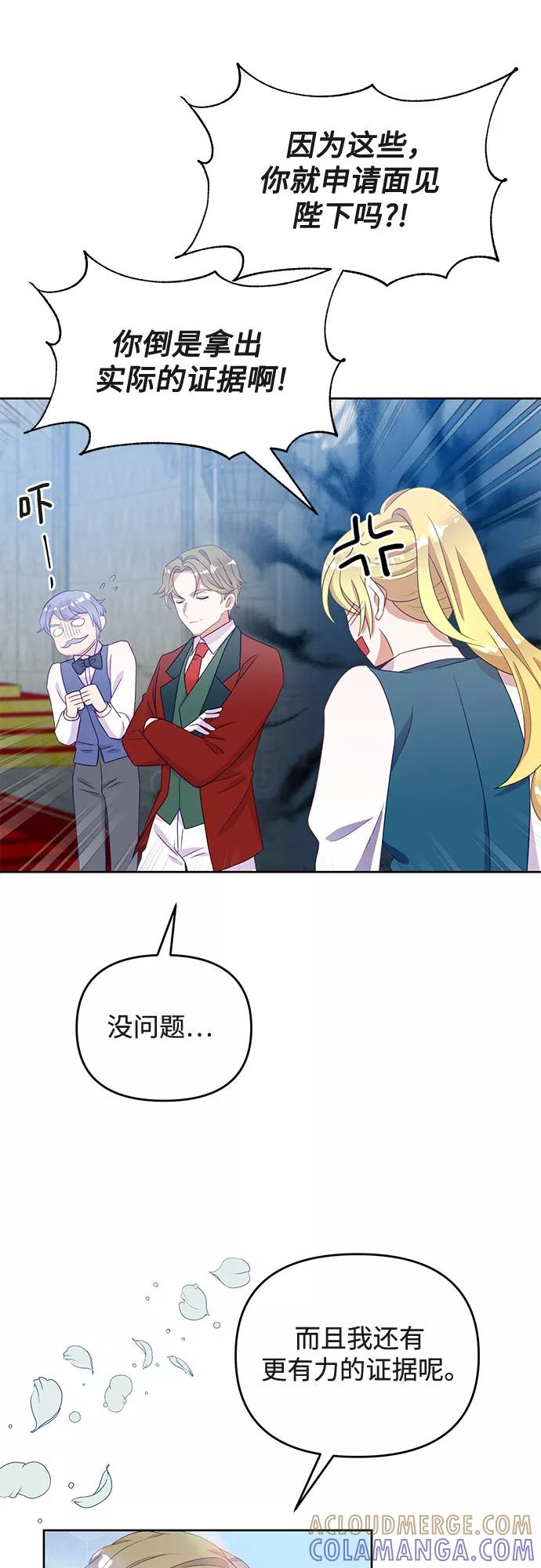《原来是恶女》第49话 第22页