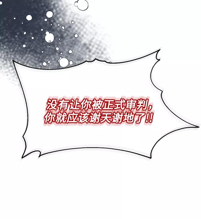 《原来是恶女》第49话 第41页