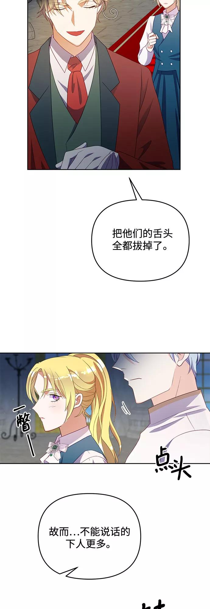 《原来是恶女》第49话 第15页