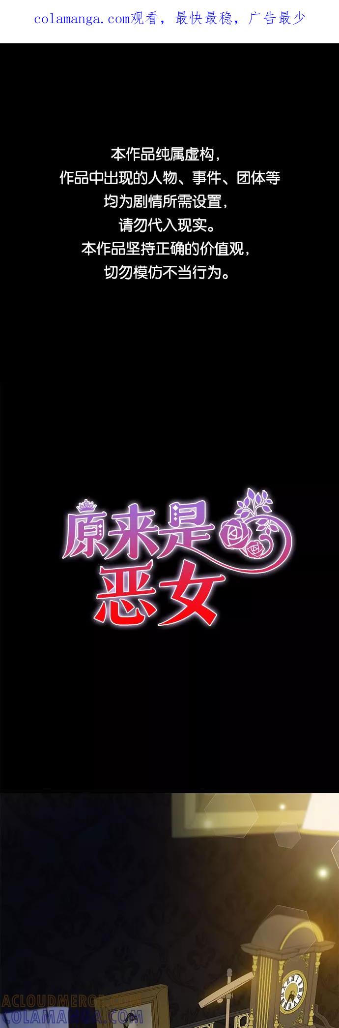 《原来是恶女》第49话 第1页