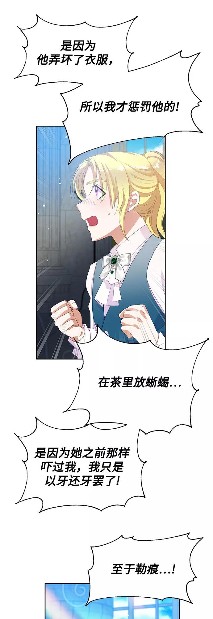 《原来是恶女》第49话 第32页