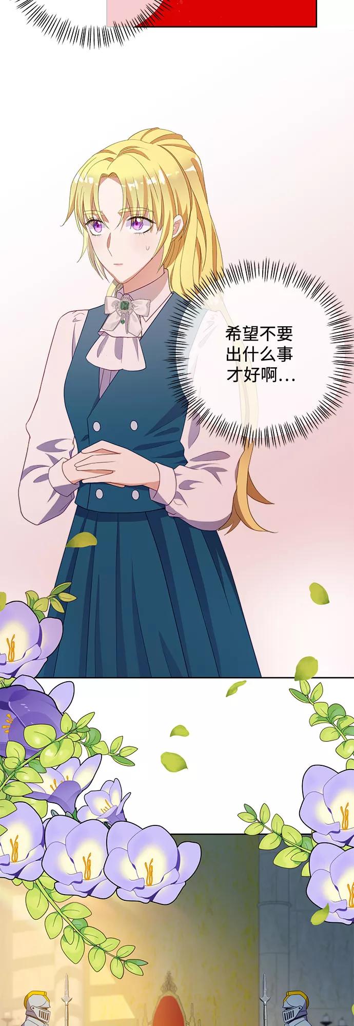《原来是恶女》第49话 第5页