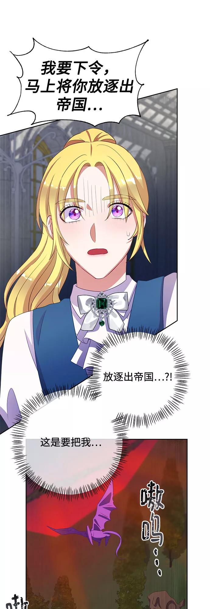 《原来是恶女》第49话 第47页