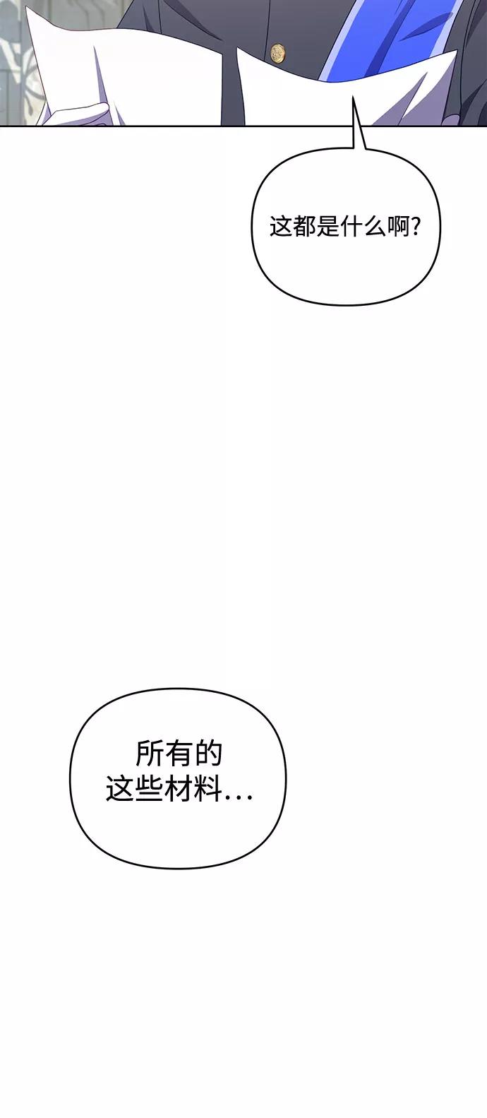 《原来是恶女》第49话 第11页