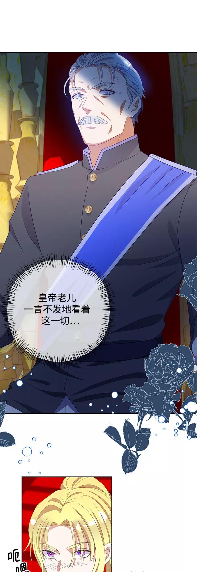 《原来是恶女》第49话 第27页