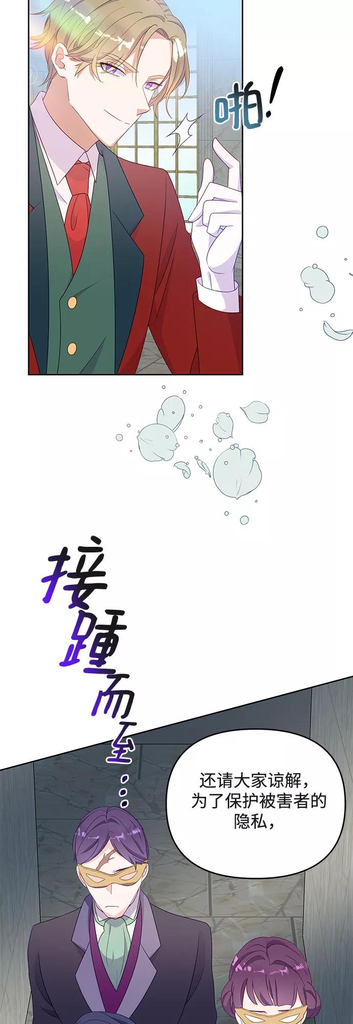 《原来是恶女》第49话 第23页