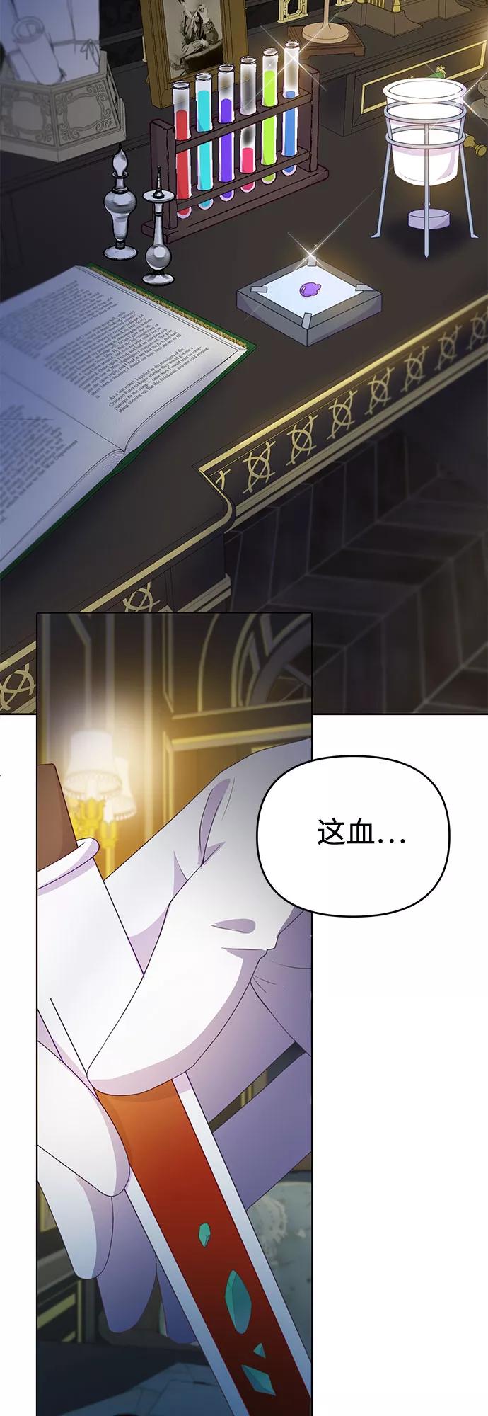 《原来是恶女》第49话 第2页