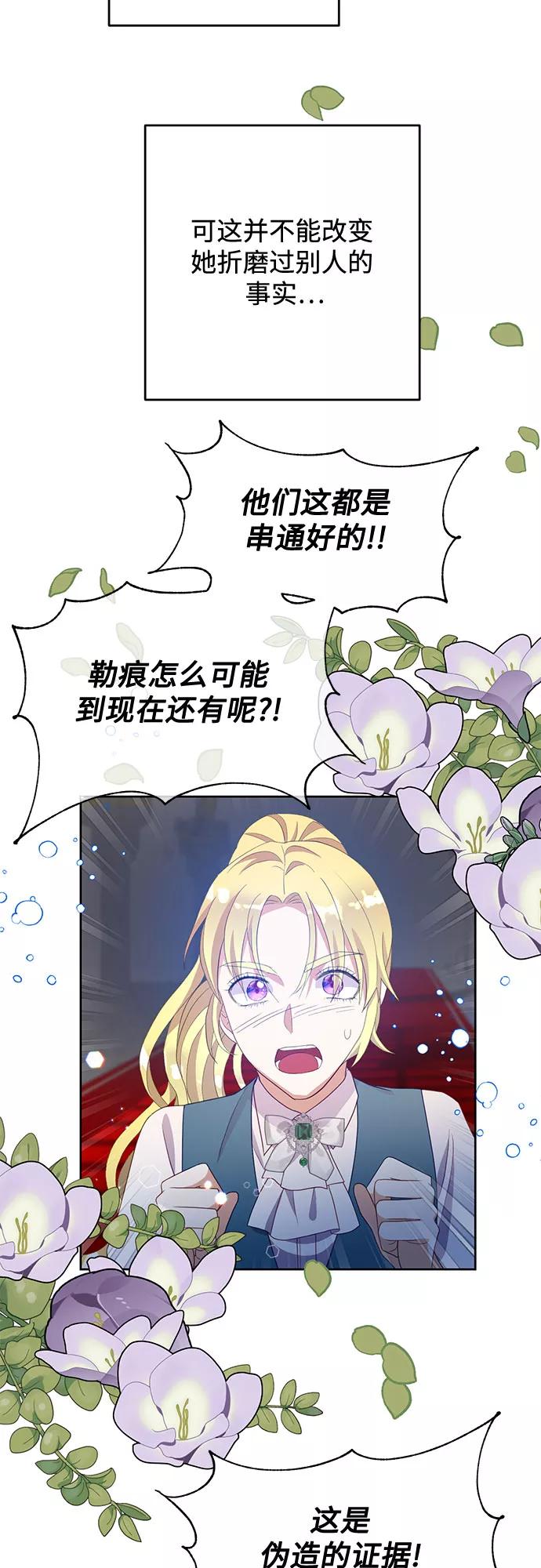 《原来是恶女》第49话 第30页