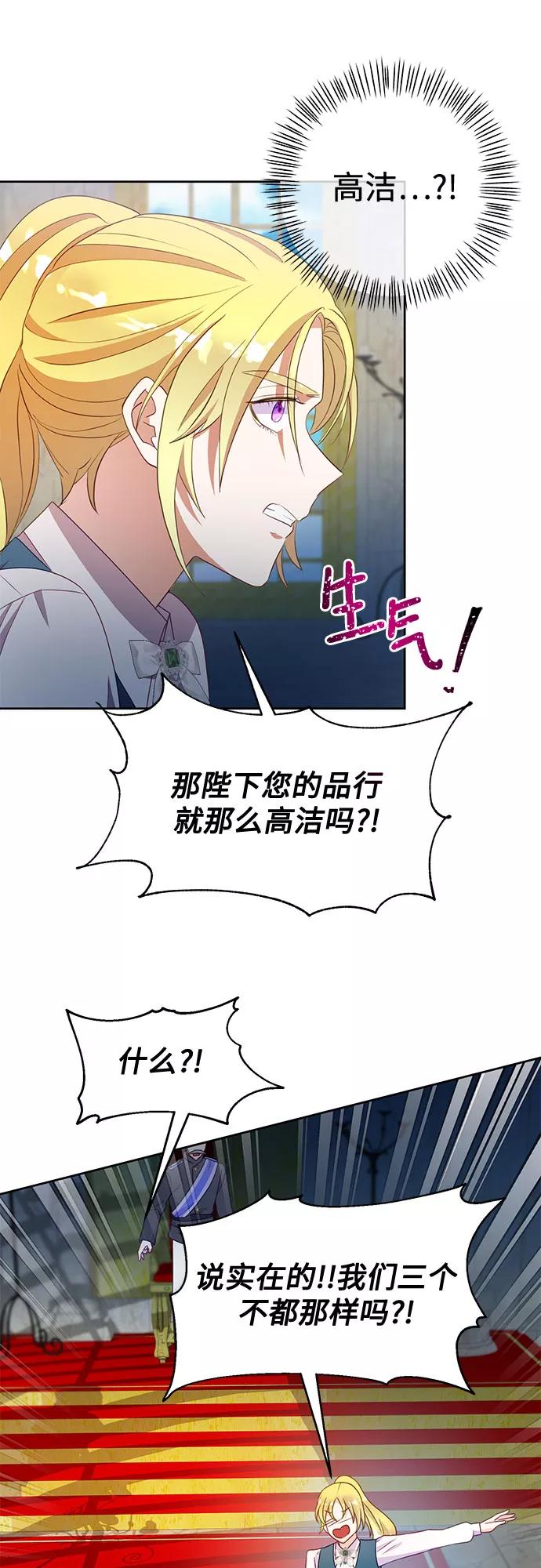 《原来是恶女》第49话 第44页