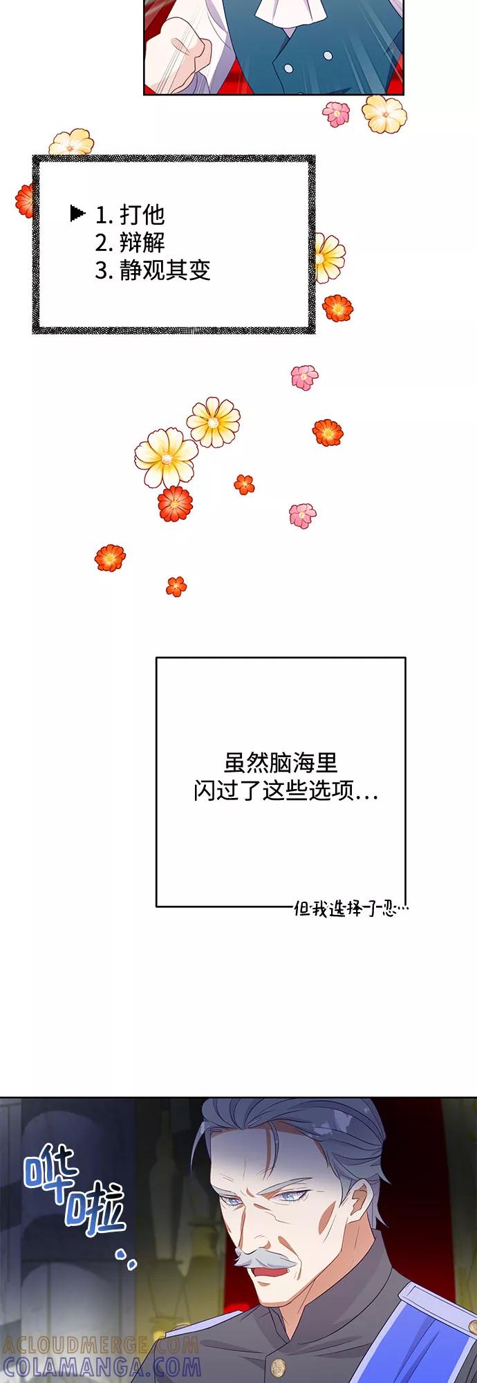 《原来是恶女》第49话 第10页