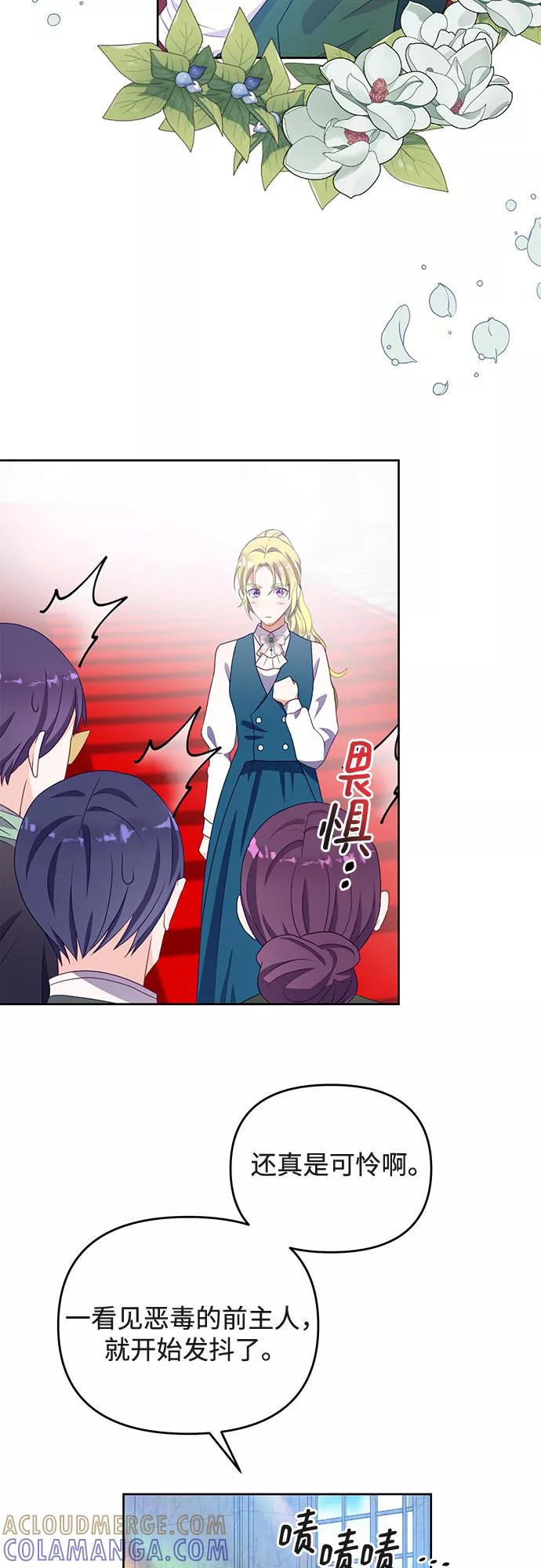 《原来是恶女》第49话 第25页