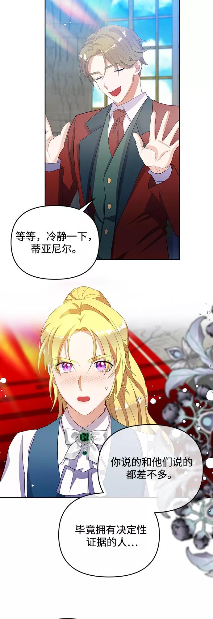 《原来是恶女》第49话 第33页
