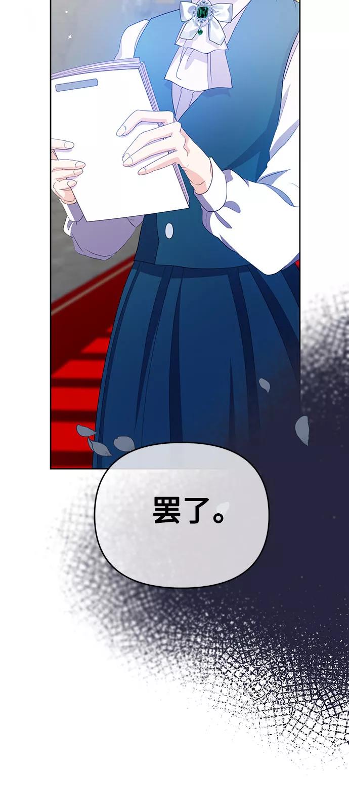 《原来是恶女》第49话 第36页