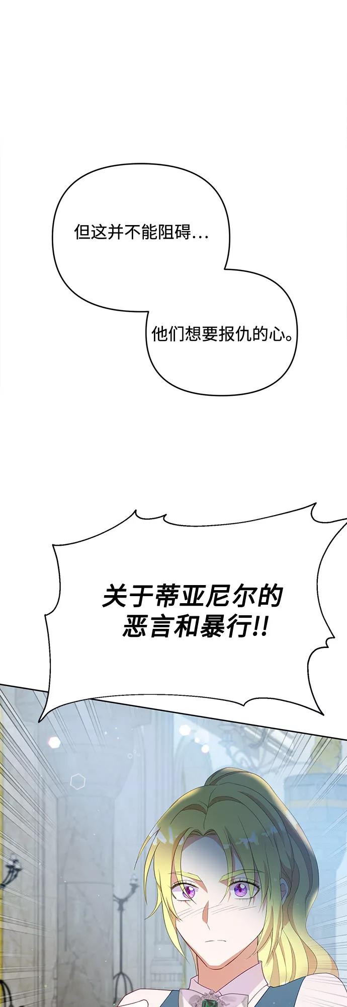 《原来是恶女》第49话 第17页