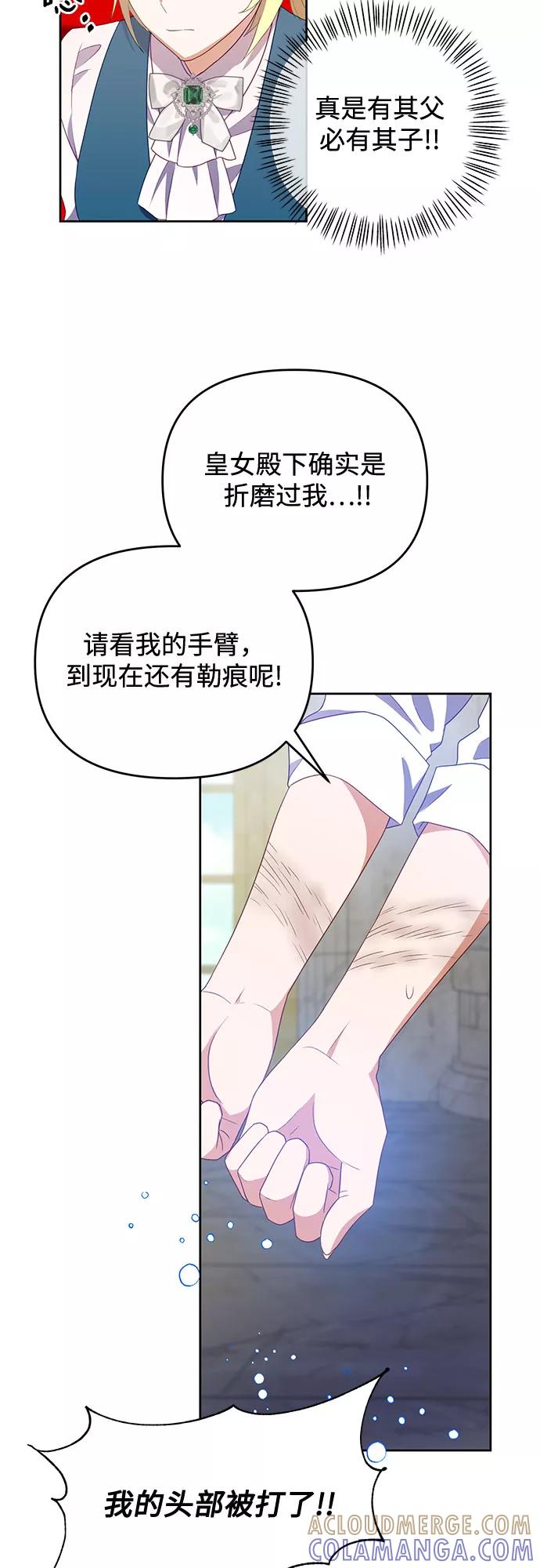 《原来是恶女》第49话 第28页