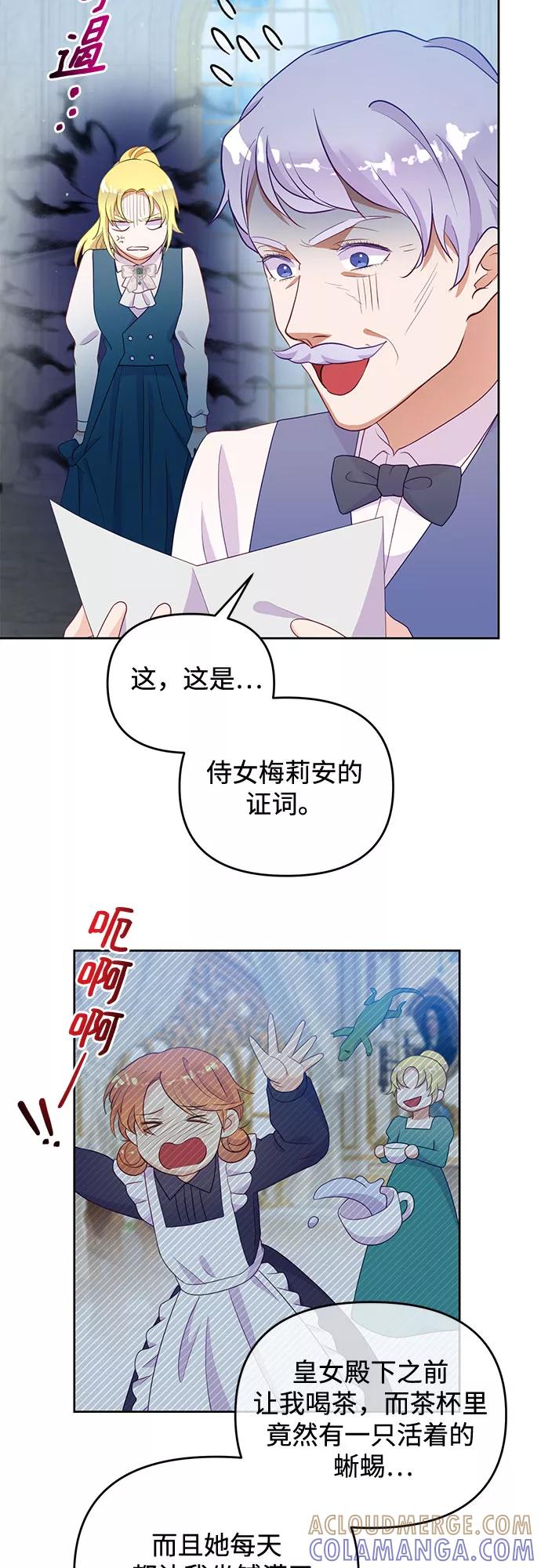 《原来是恶女》第49话 第19页