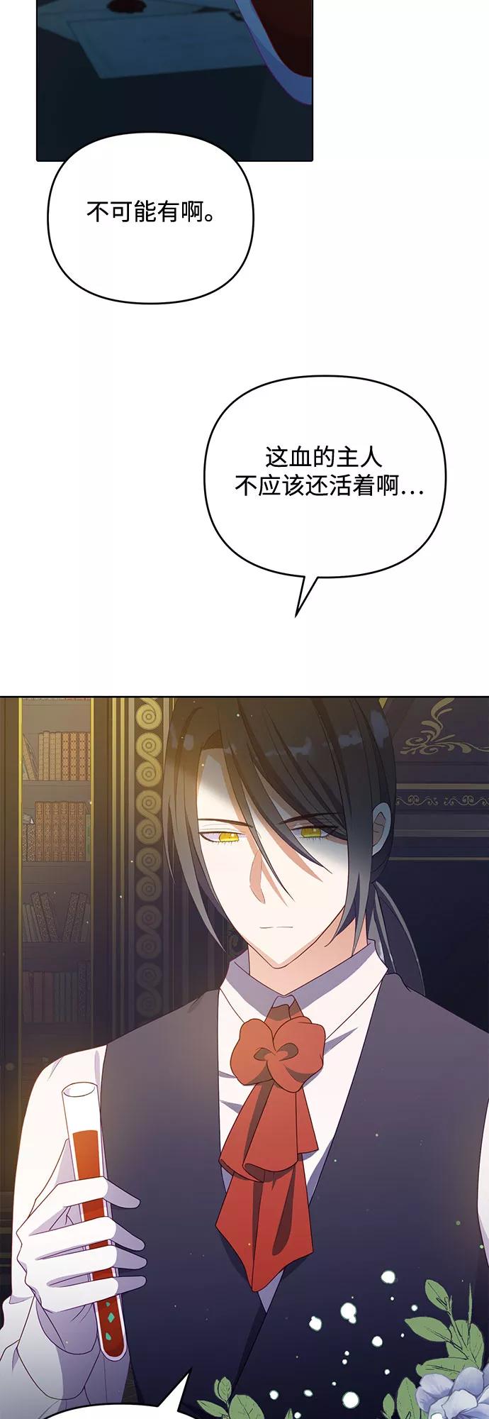 《原来是恶女》第49话 第3页