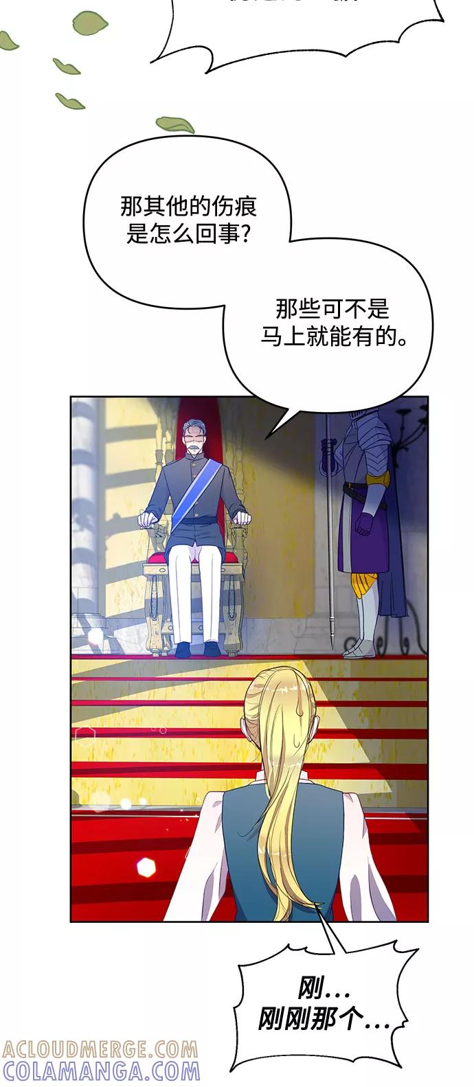 《原来是恶女》第49话 第31页