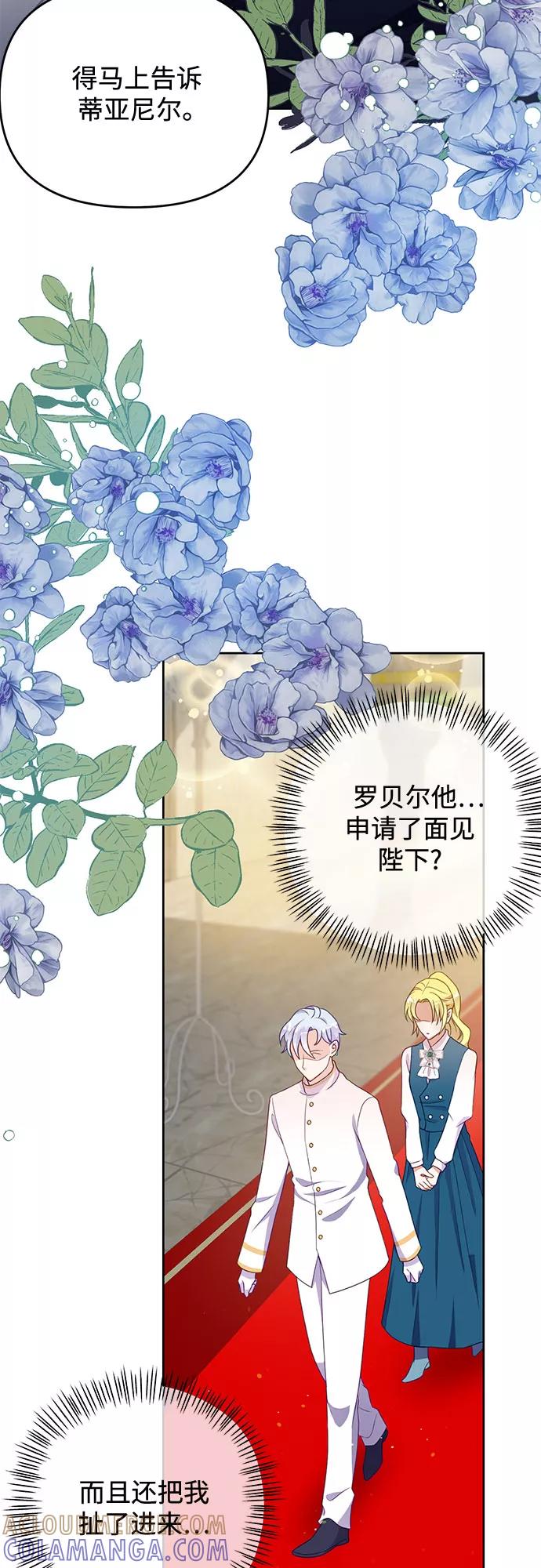 《原来是恶女》第49话 第4页