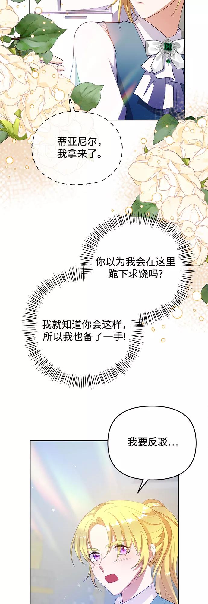 《原来是恶女》第49话 第35页