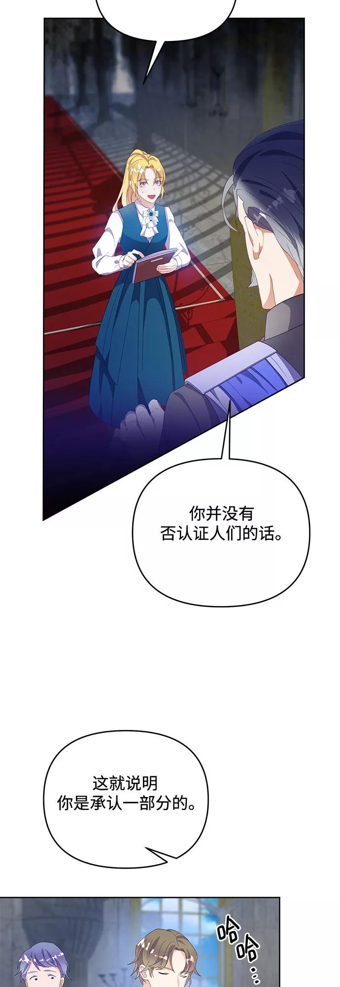《原来是恶女》第49话 第38页