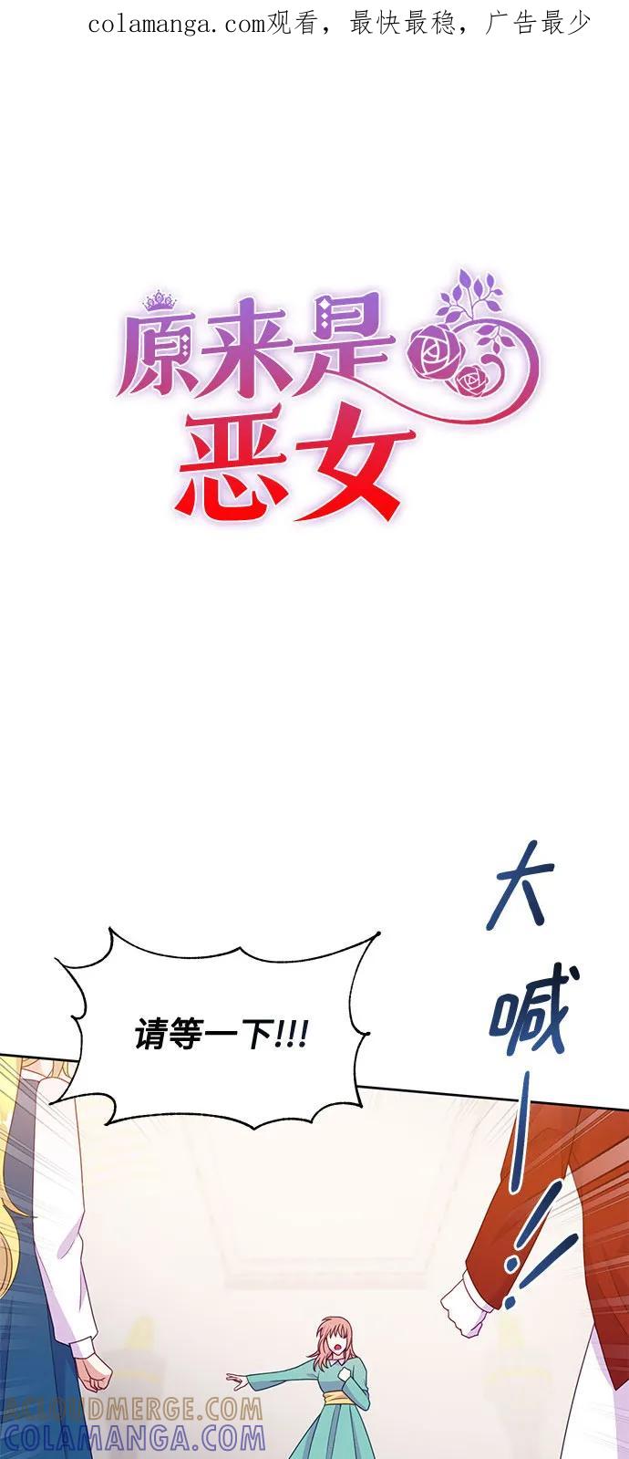 《原来是恶女》第50话（第一季完结） 第1页