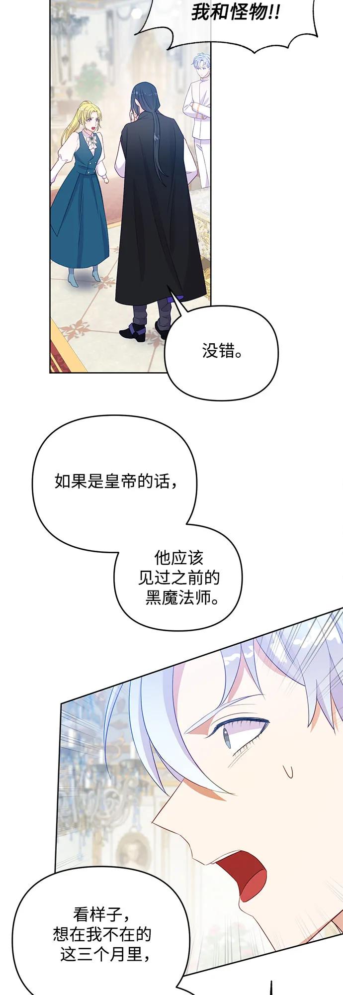 《原来是恶女》第50话（第一季完结） 第44页