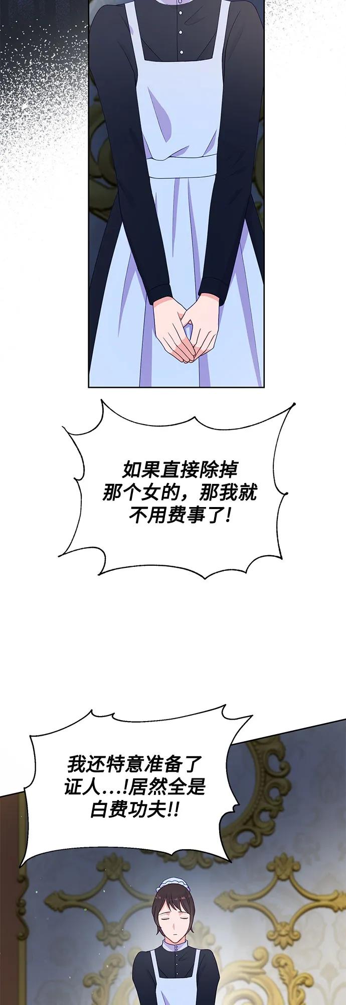 《原来是恶女》第50话（第一季完结） 第48页