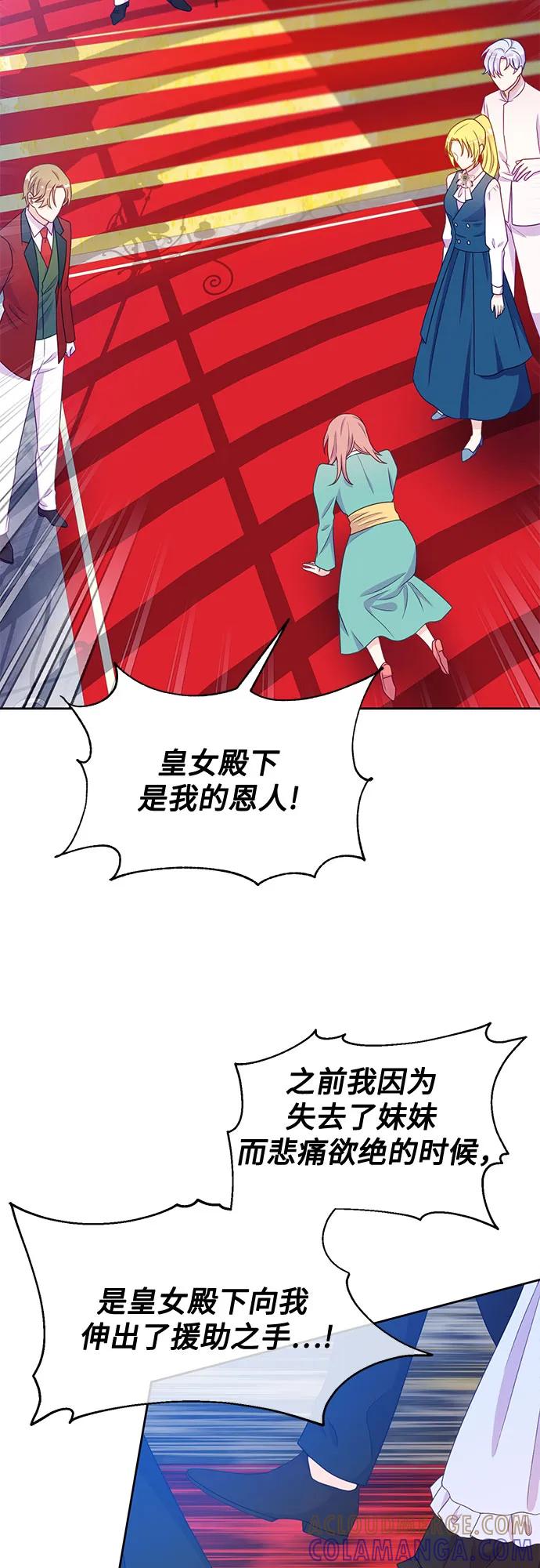 《原来是恶女》第50话（第一季完结） 第4页