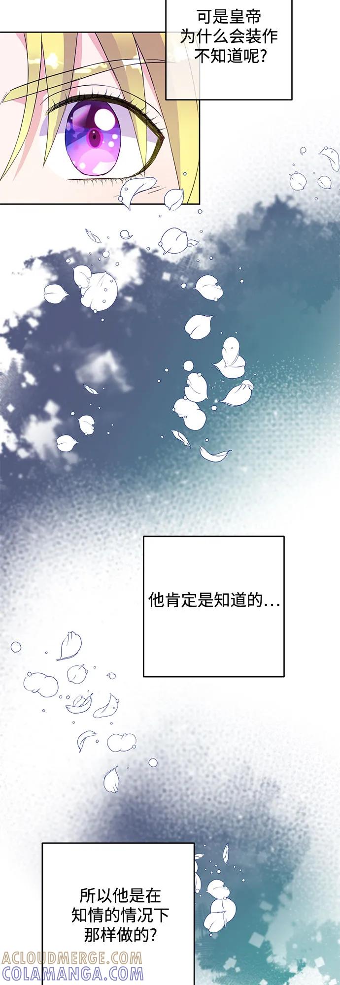 《原来是恶女》第50话（第一季完结） 第34页