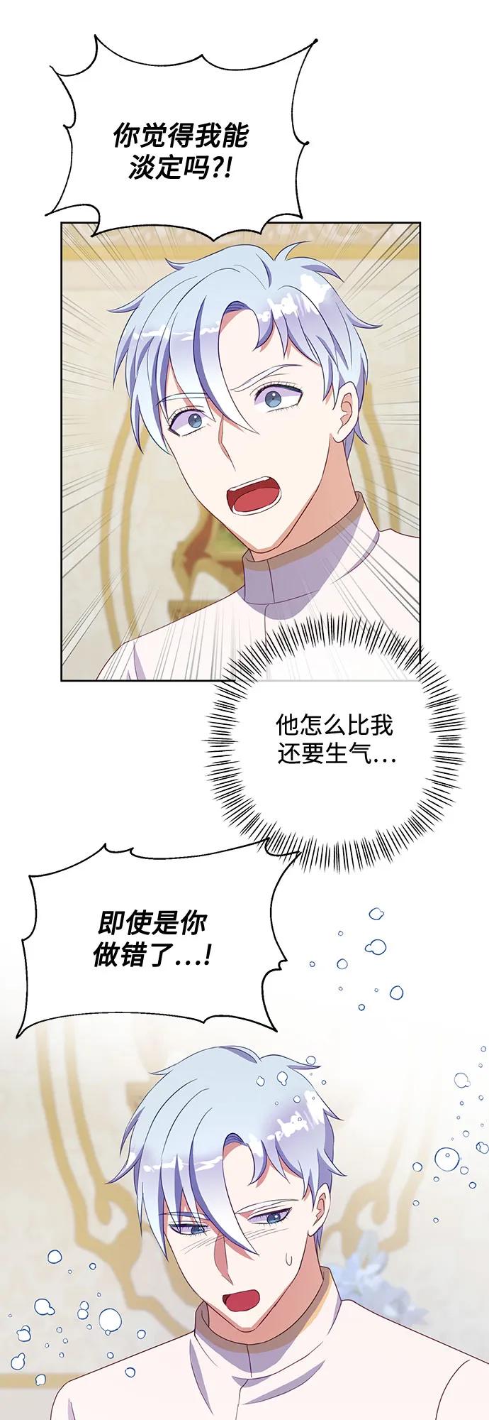《原来是恶女》第50话（第一季完结） 第32页
