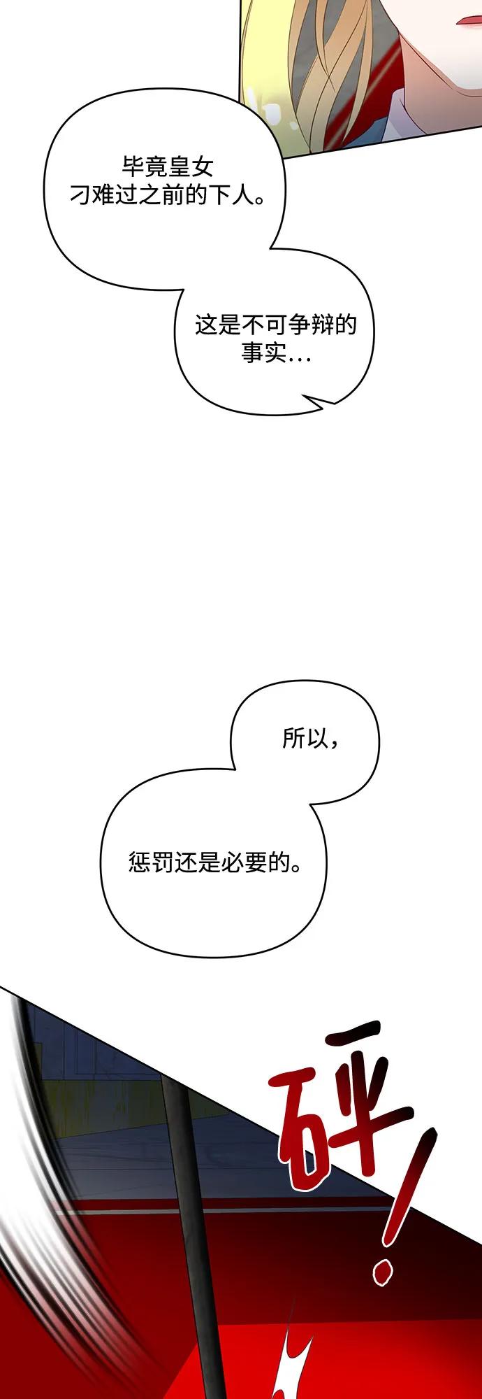 《原来是恶女》第50话（第一季完结） 第23页