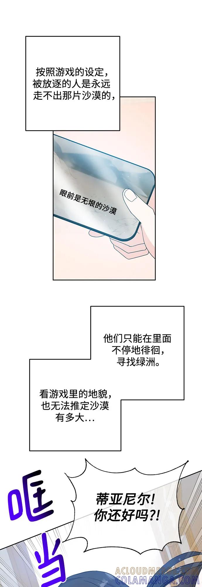 《原来是恶女》第50话（第一季完结） 第37页