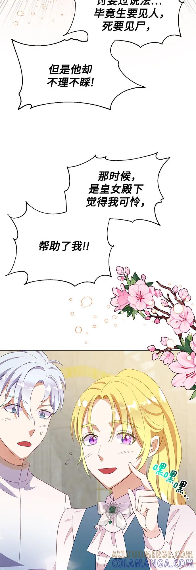 《原来是恶女》第50话（第一季完结） 第10页