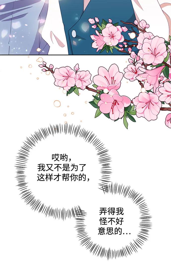 《原来是恶女》第50话（第一季完结） 第11页