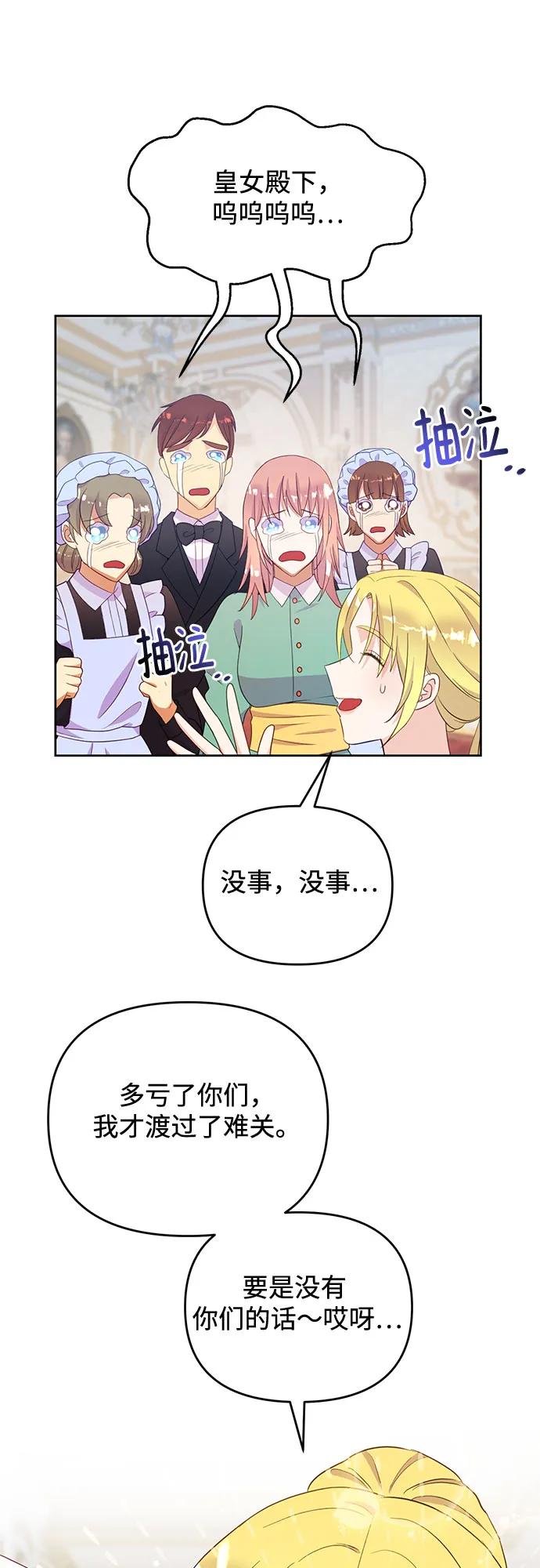 《原来是恶女》第50话（第一季完结） 第27页
